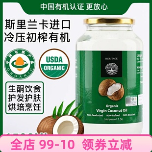 斯里兰卡原装 进口赫丽特奇有机冷榨椰子油1.4L食用生酮烹饪烘焙
