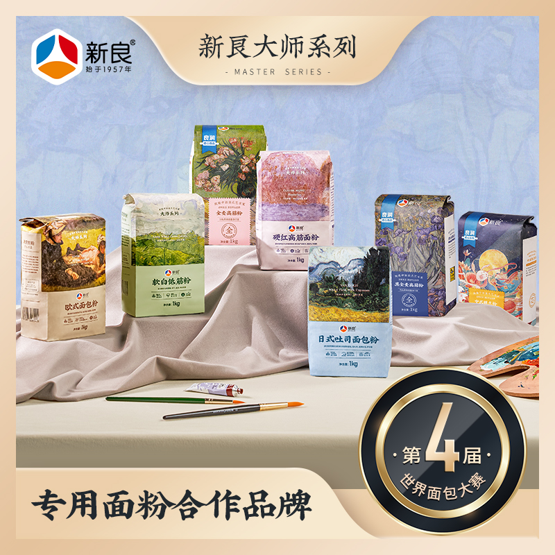 新良大师系列面粉1kg家用乡村面包吐司粉高筋蛋糕用低筋烘焙原料