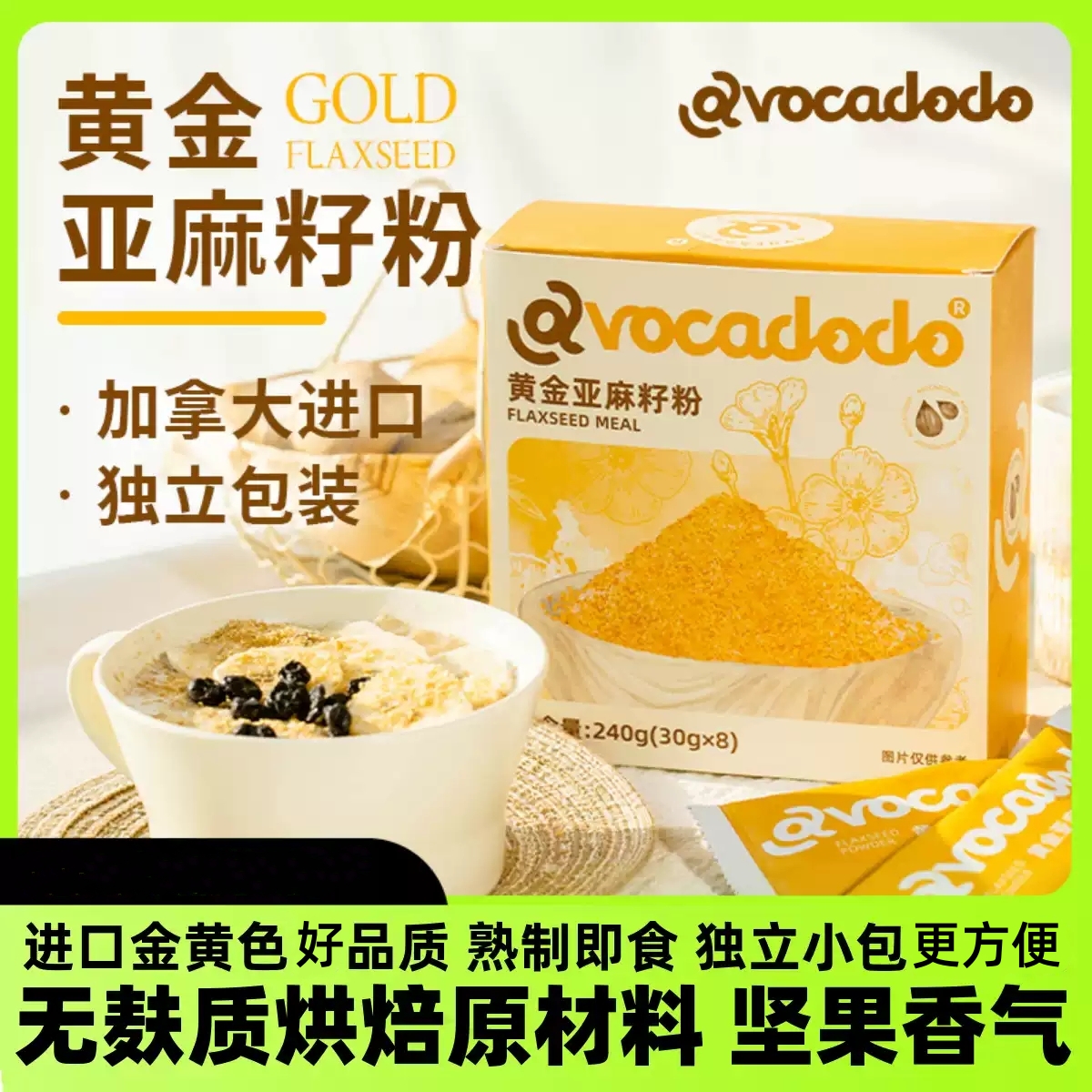 Avocadodo黄金熟亚麻籽粉无麸质即食生酮烘焙加拿大牛油果果桥本