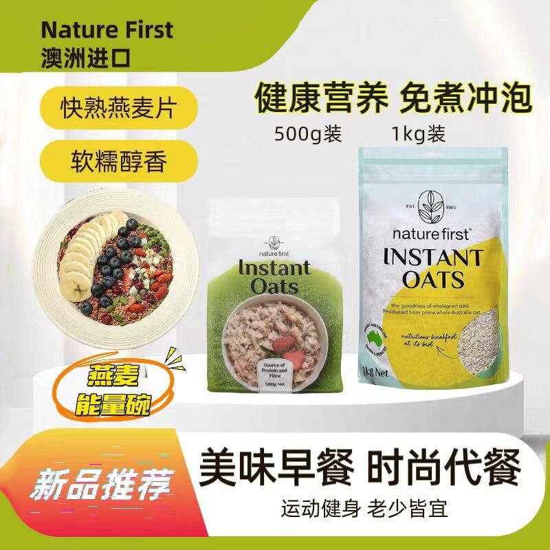 澳洲NatureFirst即食燕麦片早餐