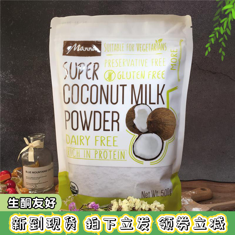 Manna吗哪椰子奶粉活脑素coconut milk powder含MCT油素食椰奶粉在类目 咖啡/麦片/冲饮, 天然粉粉食品中 - 来自Buy2taobao.com提供专业的淘宝代购服务