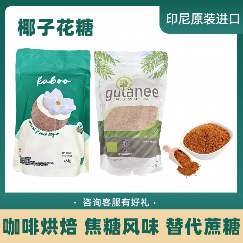 椰子花糖甜品糕点烘焙冲饮奶茶进口椰子花蜜糖粉早茶咖啡专用代糖