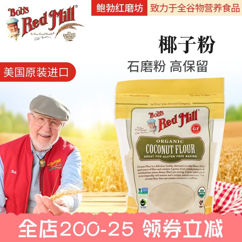 美国鲍勃红磨坊椰子粉453g Coconut Flour蛋糕生酮无麸质烘焙面粉 粮油调味/速食/干货/烘焙 其它原料 原图主图