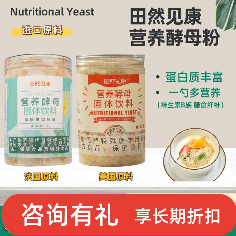 田然见康营养酵母粉素芝士进口原料即食高蛋白维生素B族素食食品