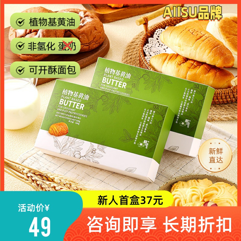 专业西厨推荐植物基黄油可开酥