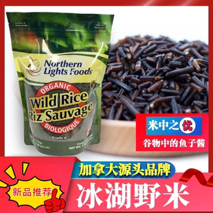 加拿大进口野米400g冰湖长松针米代餐杂粮粥一号苏必利尔黑菰米