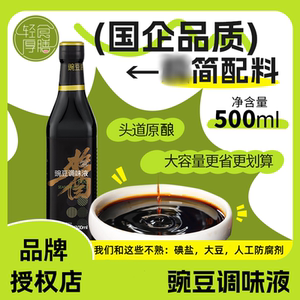 轻食厚膳无麸质豌豆调味液无小麦大豆替代酿造酱油桥本家用生抽