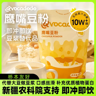 新疆农科院研制Avocadodo鹰嘴豆粉即食豆浆原味植物奶牛油果果