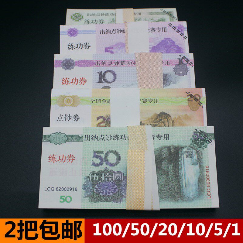 练钞券会计专用练功点钞仿真金融系统业务银行学校比赛练自练习纸|ruв категории электронный словарь/электрический бумажных книг/канцелярские принадлежности, других культурных товаров - от Buy2taobao.com для оказания профессиональной услуги покупки агента Taobao