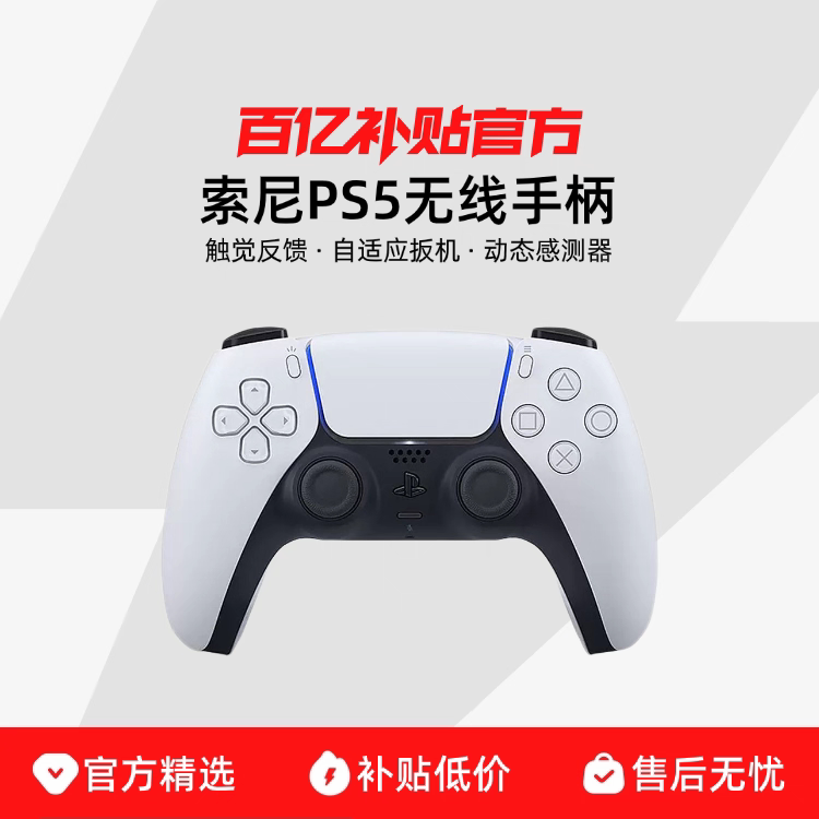 索尼PS5无线蓝牙游戏手柄日版 ，原装正品二码合一零划痕