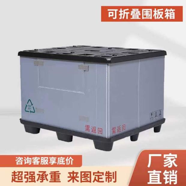 工厂直销塑料折叠围板箱