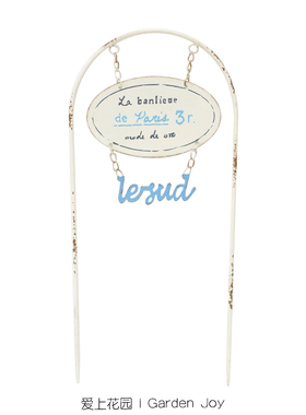 爱上花园 园艺杂货 铁皮铁艺黄色拱门型字母椭圆吊牌花插lesud