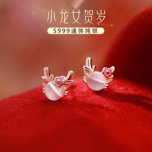 S999纯银龙年耳钉本命年礼物