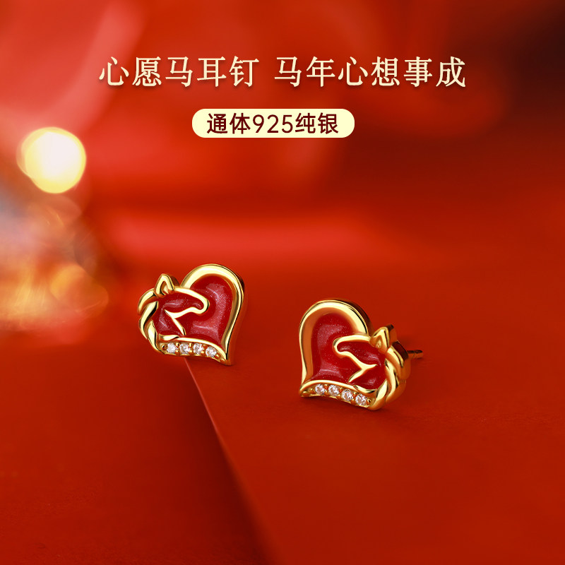 925纯银耳钉心愿马耳钉本命年红耳饰轻奢小众设计马年新中式耳环,饰品/流行首饰/时尚饰品新,耳钉,淘宝优惠券,粉丝福利购,淘宝优惠卷