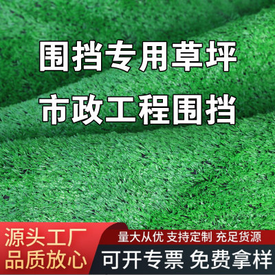 人造草坪施工护栏建筑地毯草墙面网布仿真草坪人工绿草皮围栏围挡