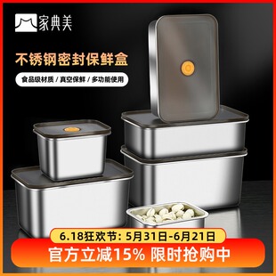 家典美304不锈钢保鲜盒冰箱食品级饭盒露营户外密封冷冻可微波炉