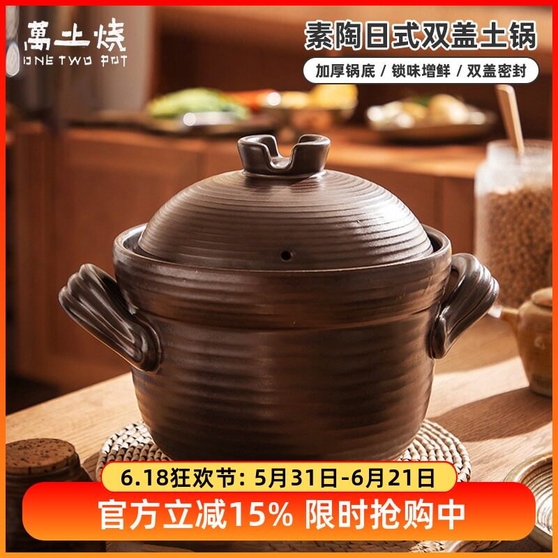 万土烧素陶双盖土锅砂锅煲汤家用高汤锅炖锅明火燃气电陶炉乔迁