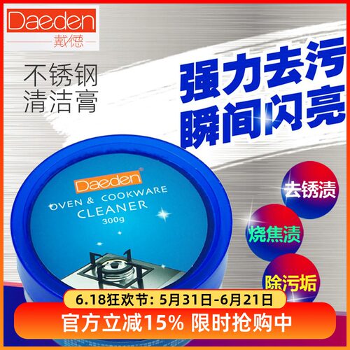 戴德不锈钢清洁剂膏强力去污