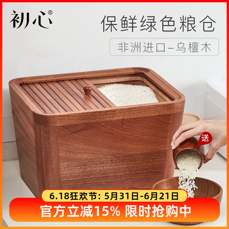 初心乌檀木米桶防虫加厚防潮密封带盖家用20斤储米箱杂粮保鲜玻璃