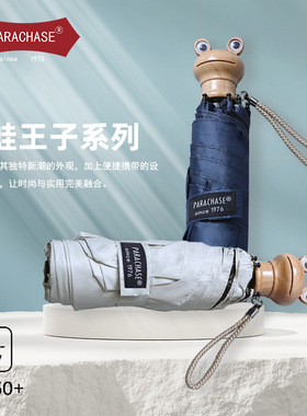 PARACHASE迷你口袋胶囊便携黑胶防晒遮阳伞晴雨五折伞加厚太阳伞