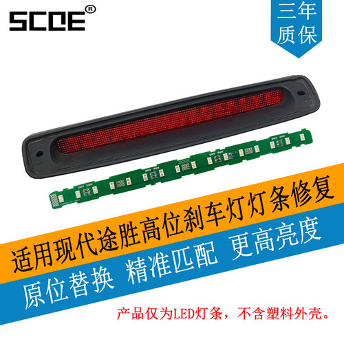 现代途胜Tucson高位刹车灯修复