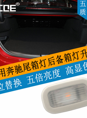 SCOE适用BENZ奔驰C级V206 W206 C200 C260 C350后备箱灯尾箱灯