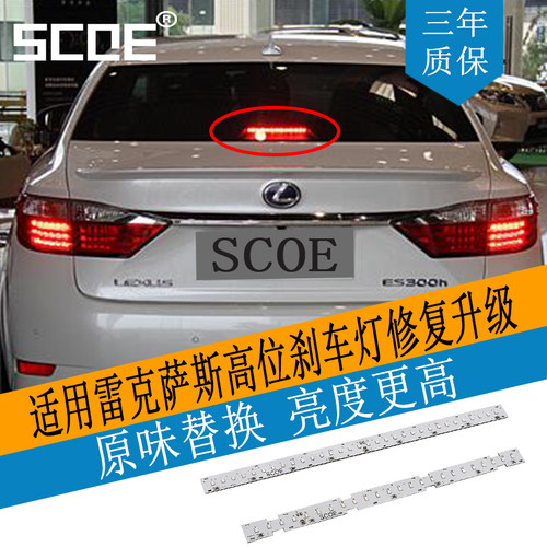 SCOE高位刹车灯三年质保更高亮度