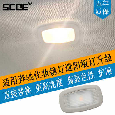 适用W205/V205化妆镜灯
