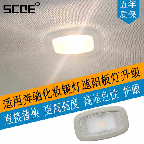 适用W205/V205化妆镜灯