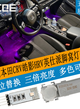 SCOE适用本田奥德赛Odyssey艾力绅Elysion脚底脚窝氛围灯升级高亮