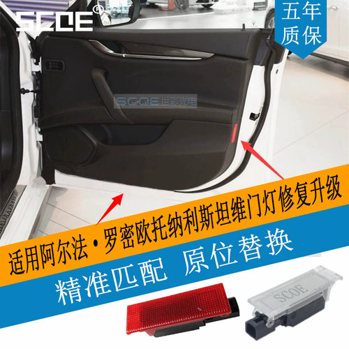 SCOE适用Tonale托纳利Stelvio斯坦维迎宾灯门灯照地灯总成