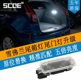 Blazer SCOE适用雪佛兰Bolt EUV Bolt EV尾箱灯尾门灯高亮