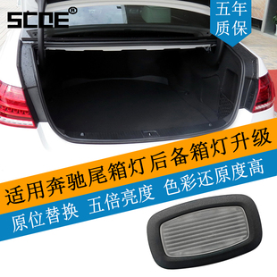 SCOE适用BENZ奔驰S级C217 S450 S500 S63高亮后备箱灯尾箱灯 S400