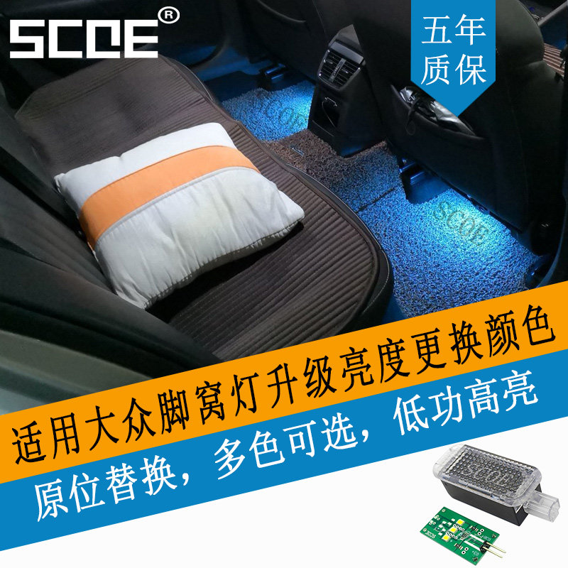 SCOE高亮脚窝灯适用大众奥迪