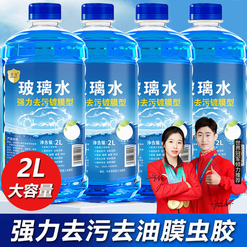 汽车玻璃水2L大容量防冻去油膜