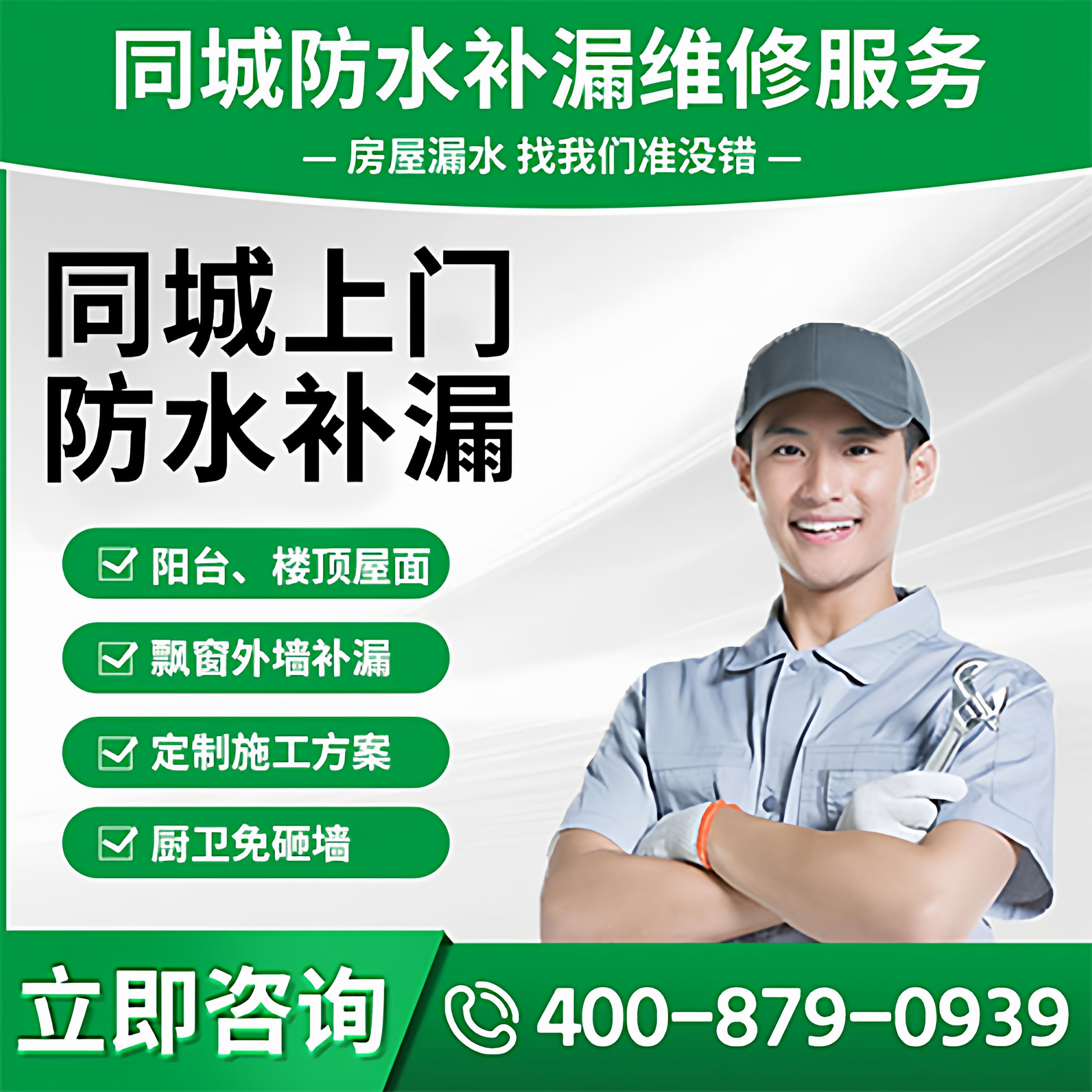 同城防水补漏维修房屋漏水卫生间免砸砖外墙屋顶阳台漏水上门维修