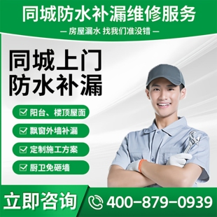 同城防水补漏上门仪器检测卫生间漏水阳台屋顶外墙飘窗渗漏水维修