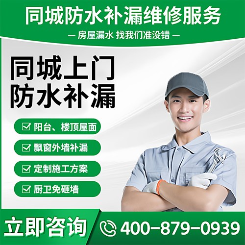 同城防水补漏维修房屋漏水卫生间免砸砖外墙屋顶阳台漏水上门维修