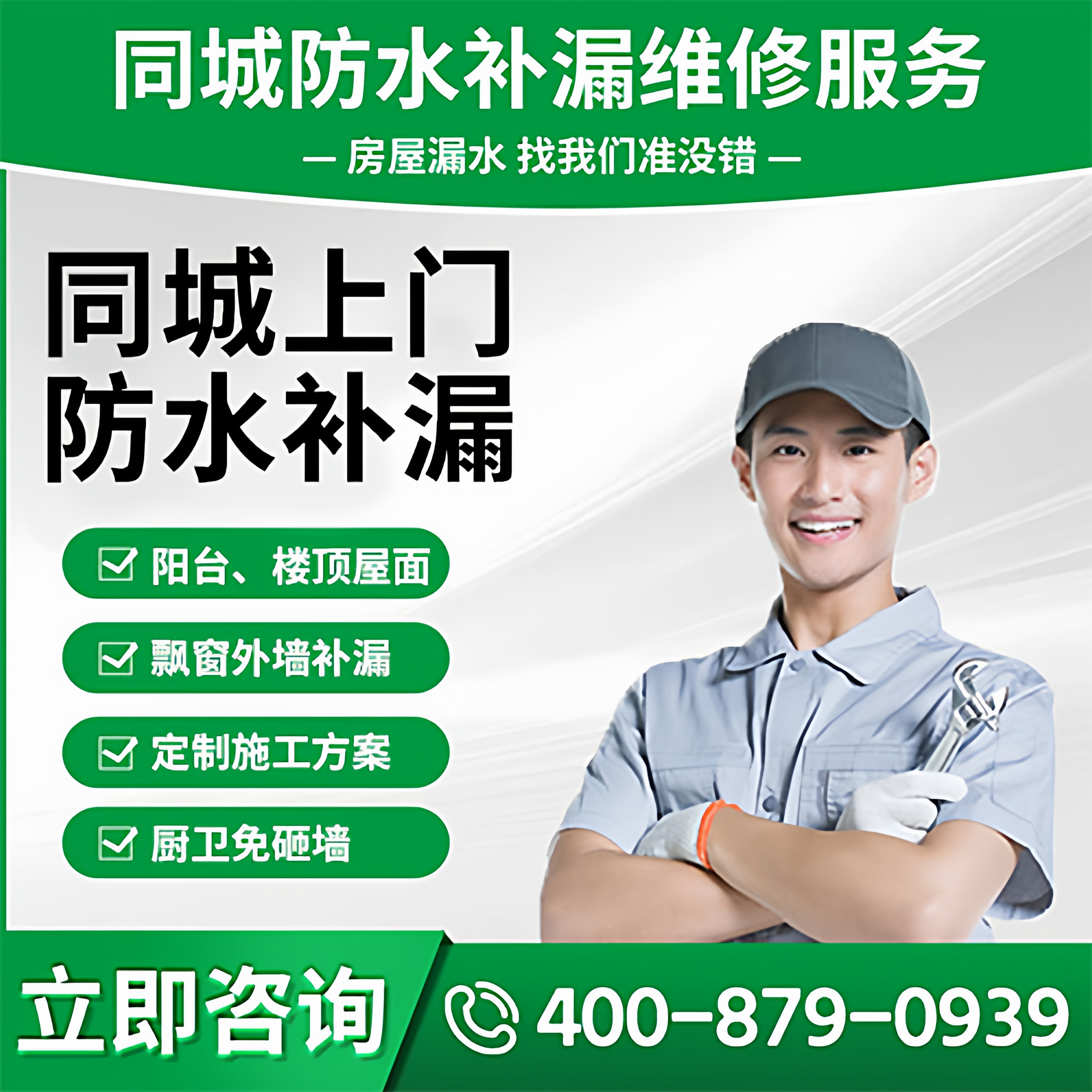 同城房屋漏水上门仪器检测卫生间漏水维修厨房阳台屋顶外墙飘窗