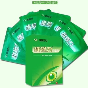 張紅偉草本護(hù)眼膏非滴眼液眼疲勞眼干 維視力眼貼 30袋 眼膜 眼澀