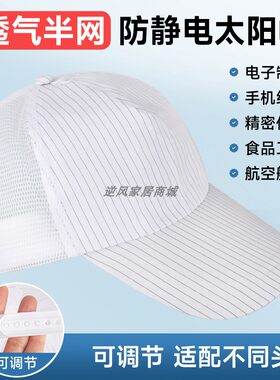 防静电无尘透气半网鸭舌帽