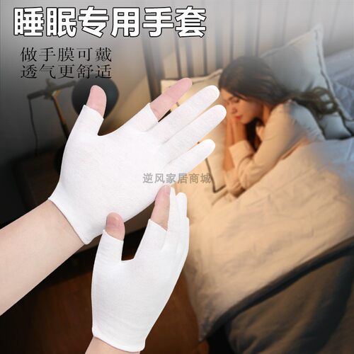 女士睡觉棉手套保湿防干裂