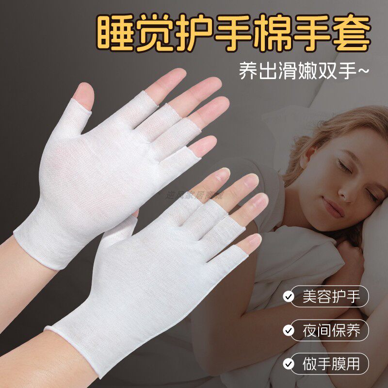 棉质透气薄款漏指睡眠手套防裂