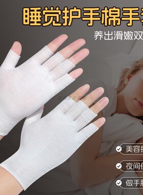 棉质睡眠手套白色漏指女士晚上睡觉可戴涂药保湿手膜防裂薄款手套