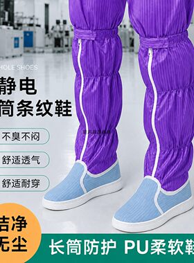洁净室防静电防滑长筒靴