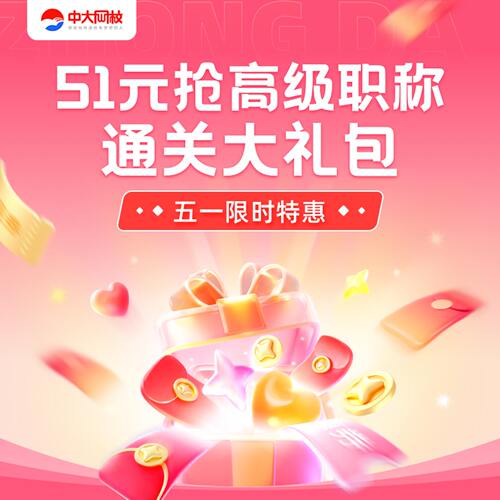 中大网校2026年高级统计师经济师审计师高级职称大礼包考点精讲真题拆解评审流程规划指导答辩技巧视频网课
