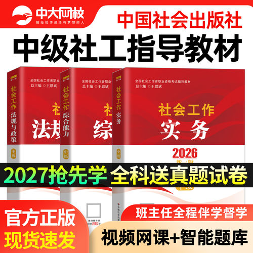 中国社会出版社考试教材