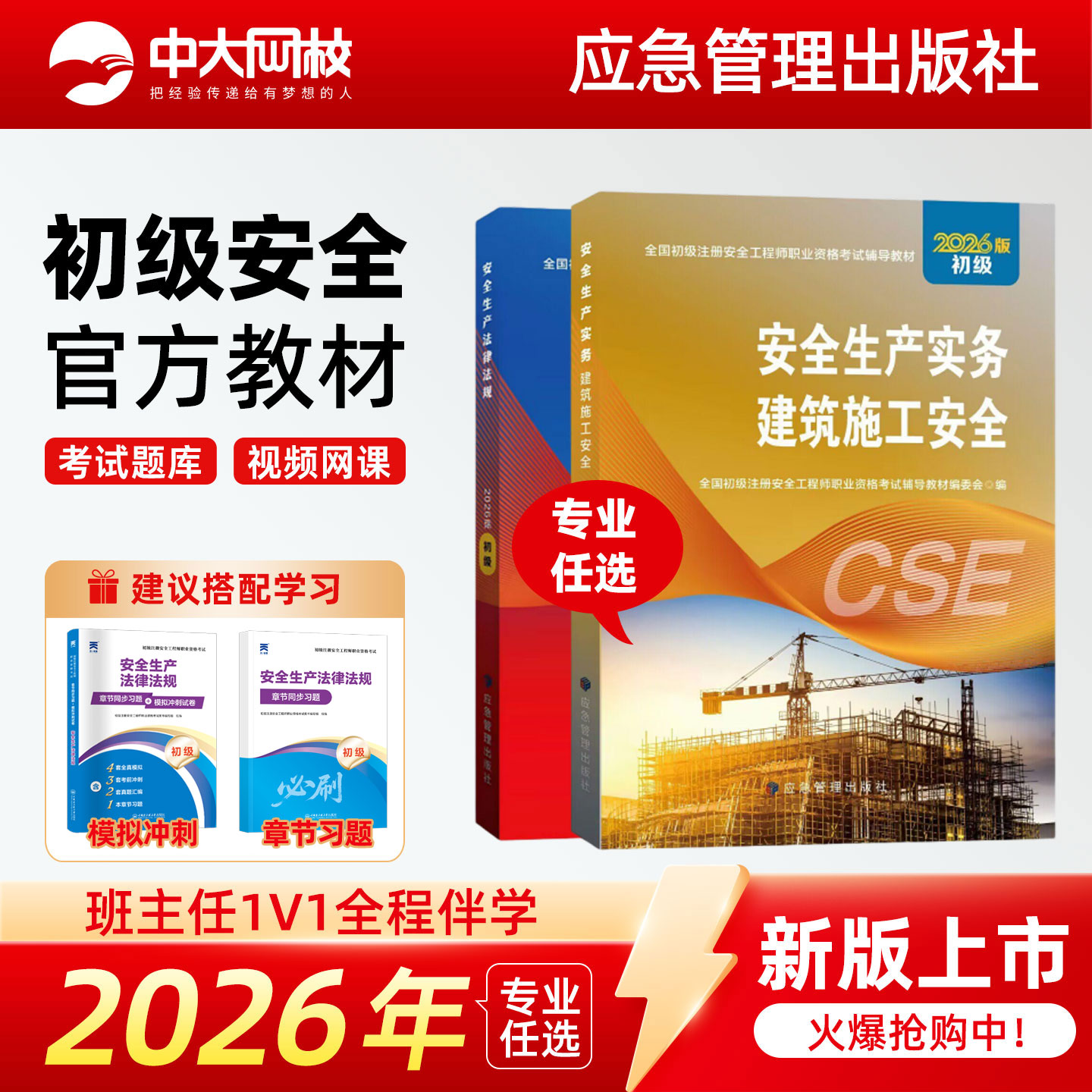 初级安全注册工程师2026官方教材图片