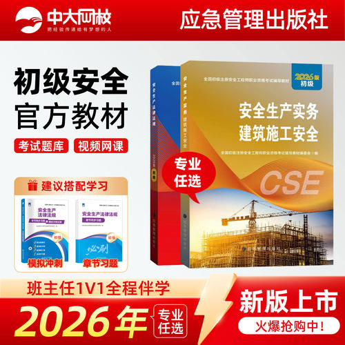 初级安全注册工程师2026官方教材