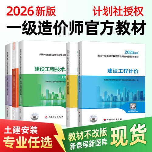 一级造价师2026年官方教材